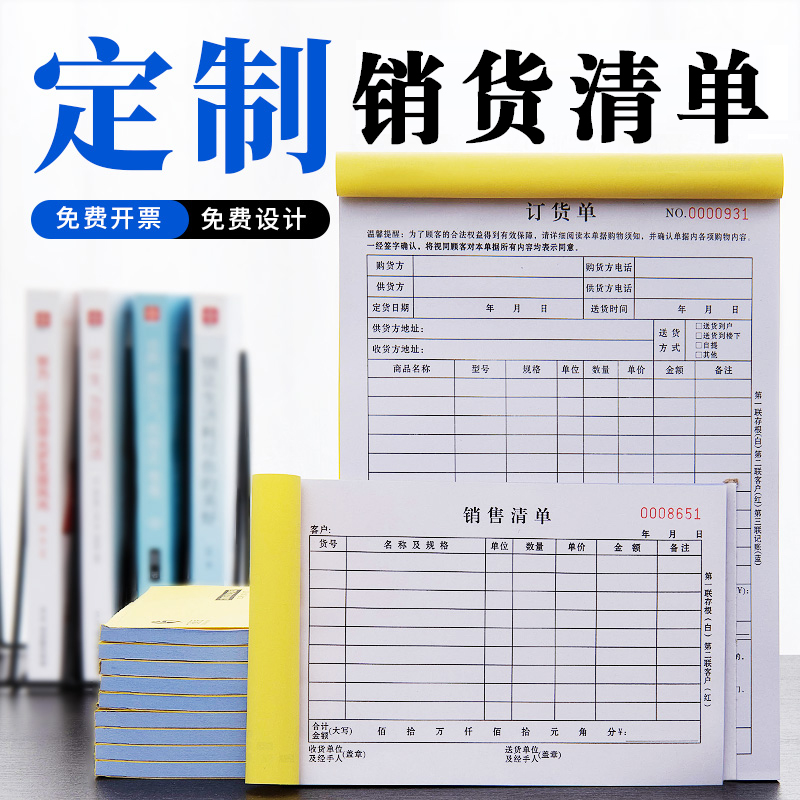 銷(xiāo)售清單定制收款收據(jù)二聯(lián)三聯(lián)訂做業(yè)無(wú)碳復(fù)寫(xiě)2聯(lián)3聯(lián)聯(lián)單收據(jù)單印刷單據(jù)訂制收款報(bào)銷(xiāo)訂貨送貨單